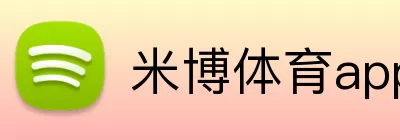 米博体育app logo